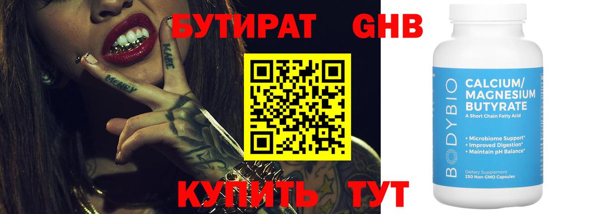Хабаровск  БУТИРАТ Butirat  Вход с VPN 