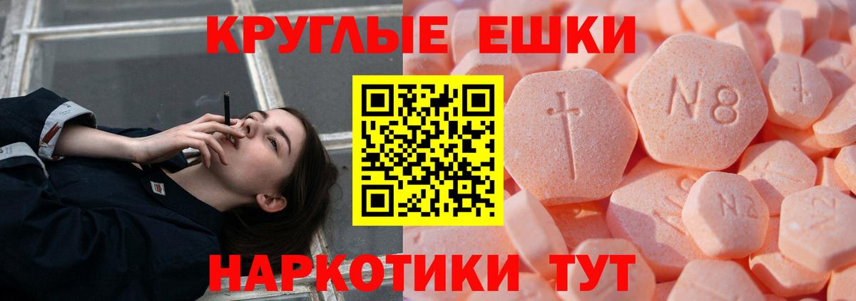 Экстази круглые  Ecstasy 250 мг  ЭКСТАЗИ  Хабаровск  Вход с VPN 