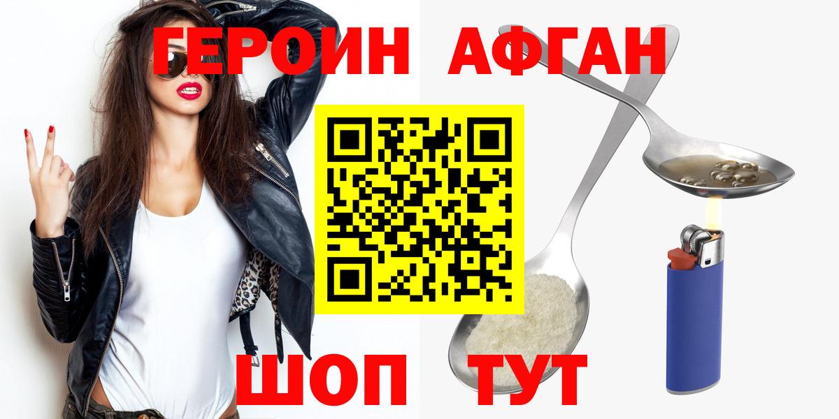 ГЕРОИН белый Хабаровск